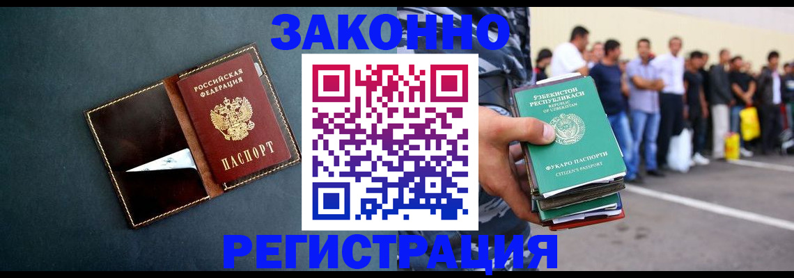 прописка законно в Узловой