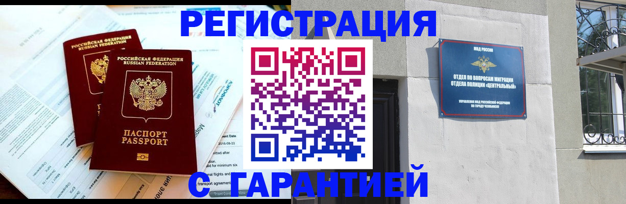 временная регистрация гарантия в Узловой